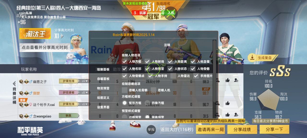 如何选择可靠的和平精英辅助？相关图片